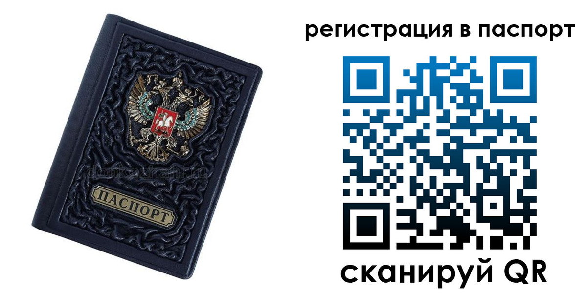 временная регистрация недорого в Палласовке