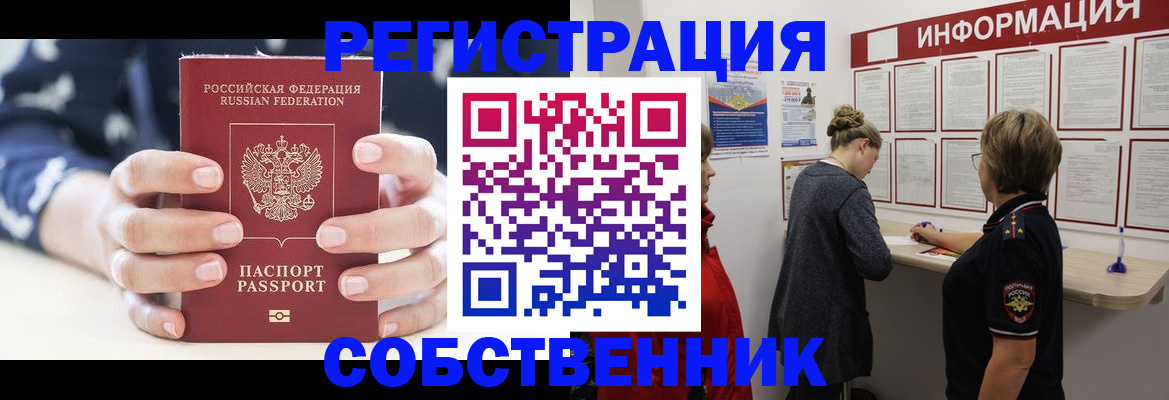 временная регистрация в квартире в Палласовке