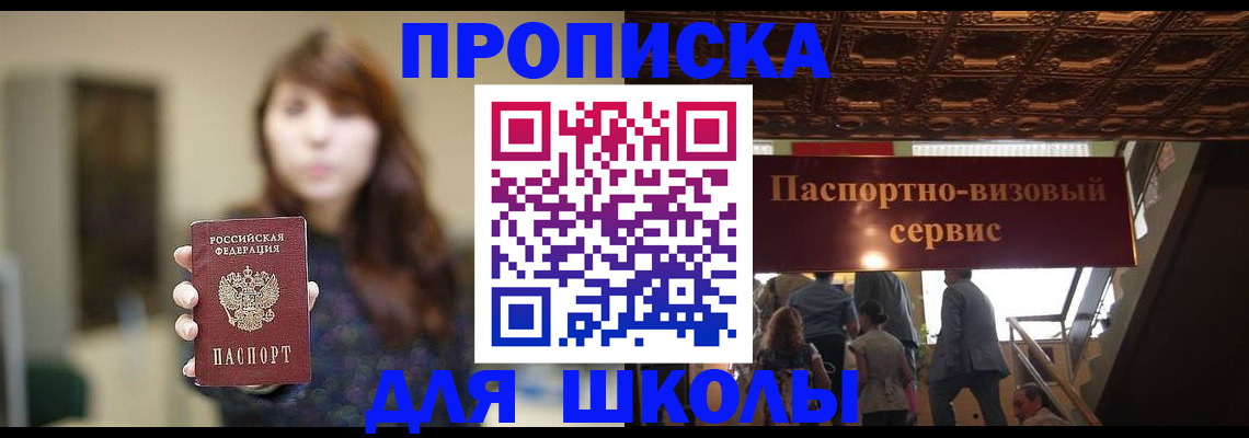 временная прописка в Палласовке