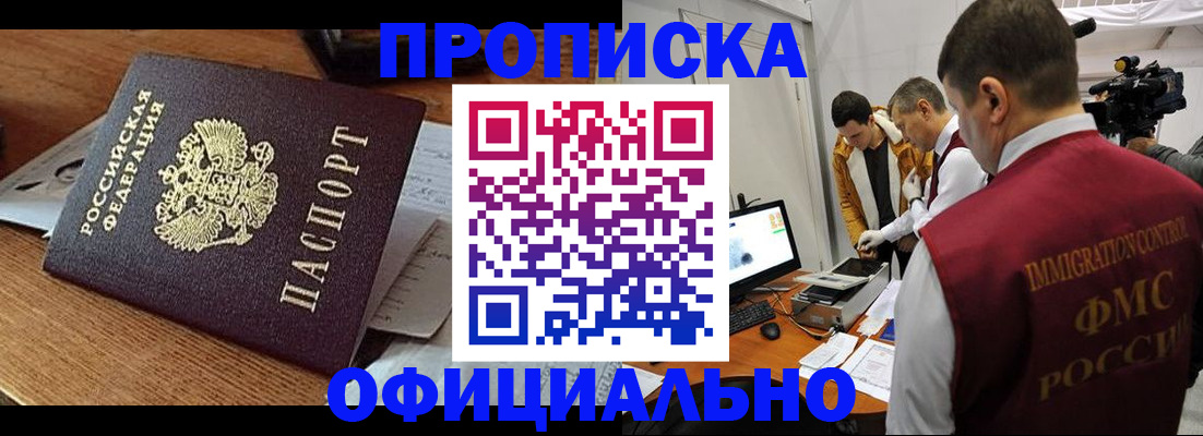прописка иностранных граждан в Палласовке