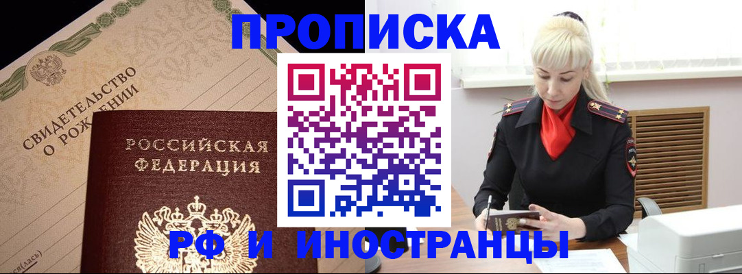 прописка штамп в Палласовке